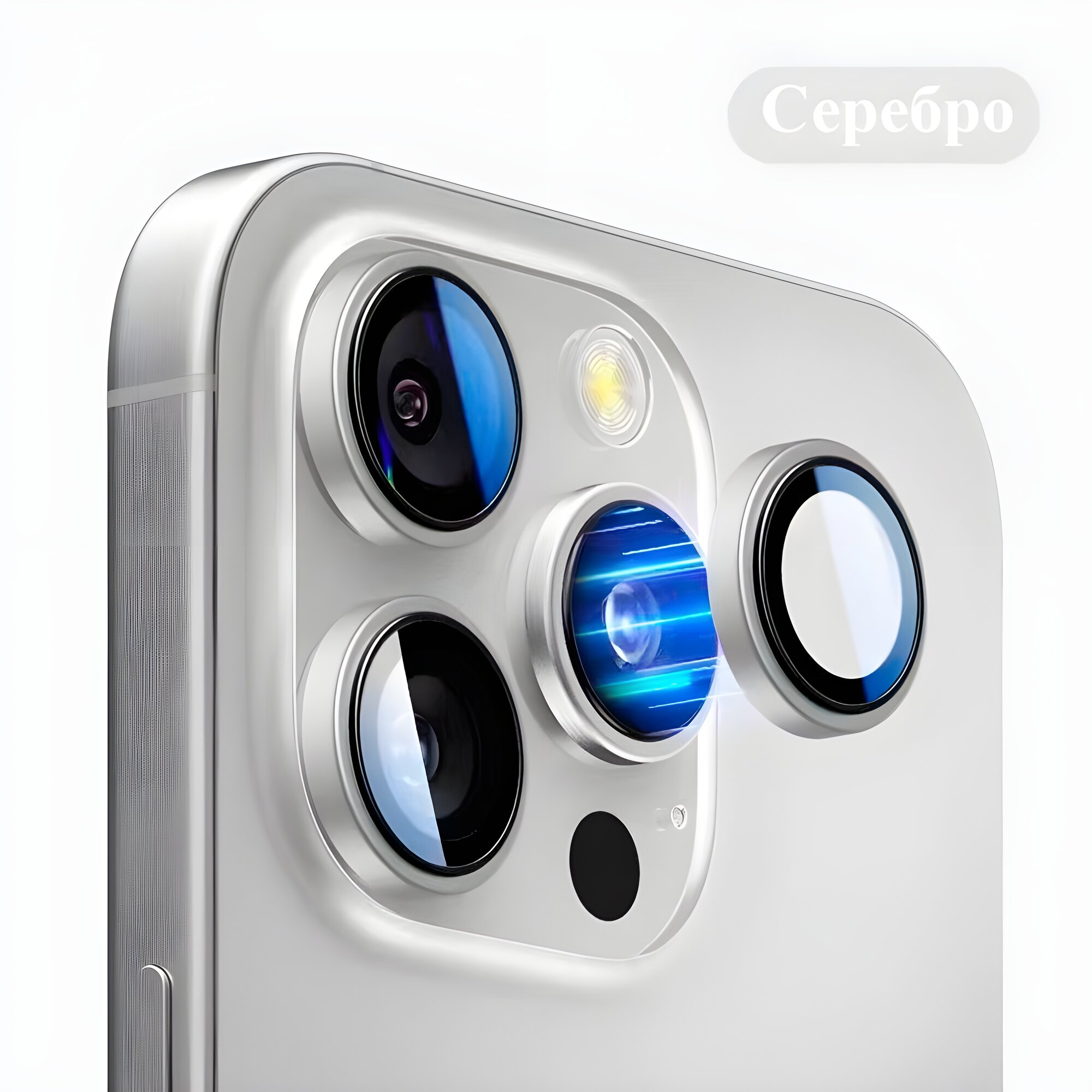 Защитное стекло на камеру Iphone 16 pro (pro max) / Айфон 16 про (про макс) (Silver/Серебро)