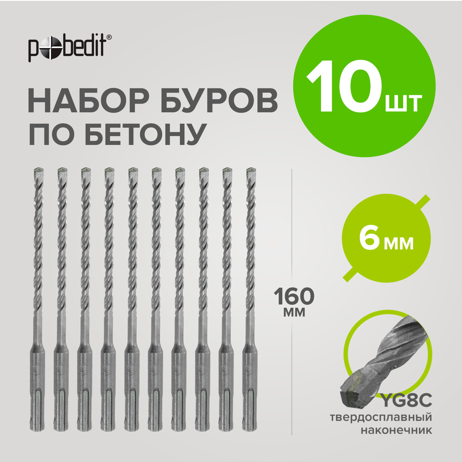 Бур для перфоратора SDS+ 6х100/160 усиленный, 10 шт