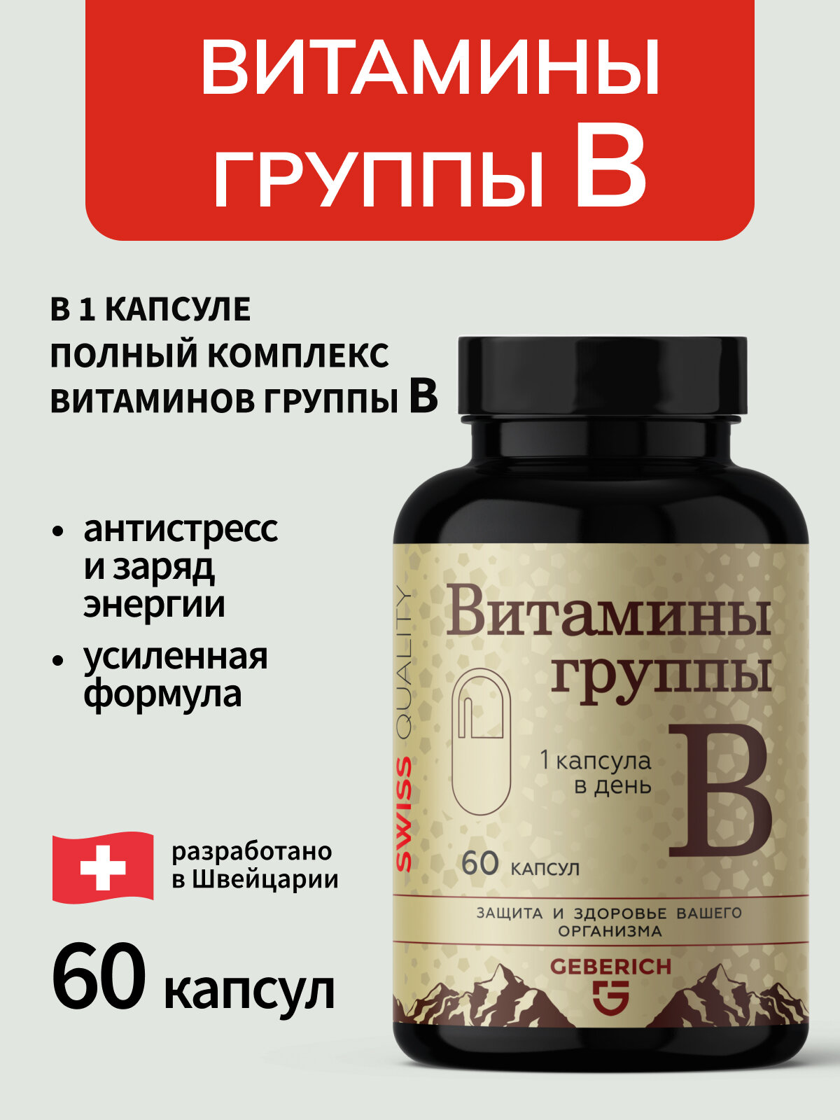 Витамины группы в Вкомплекс 112 для взрослых для энергии 60 капсул