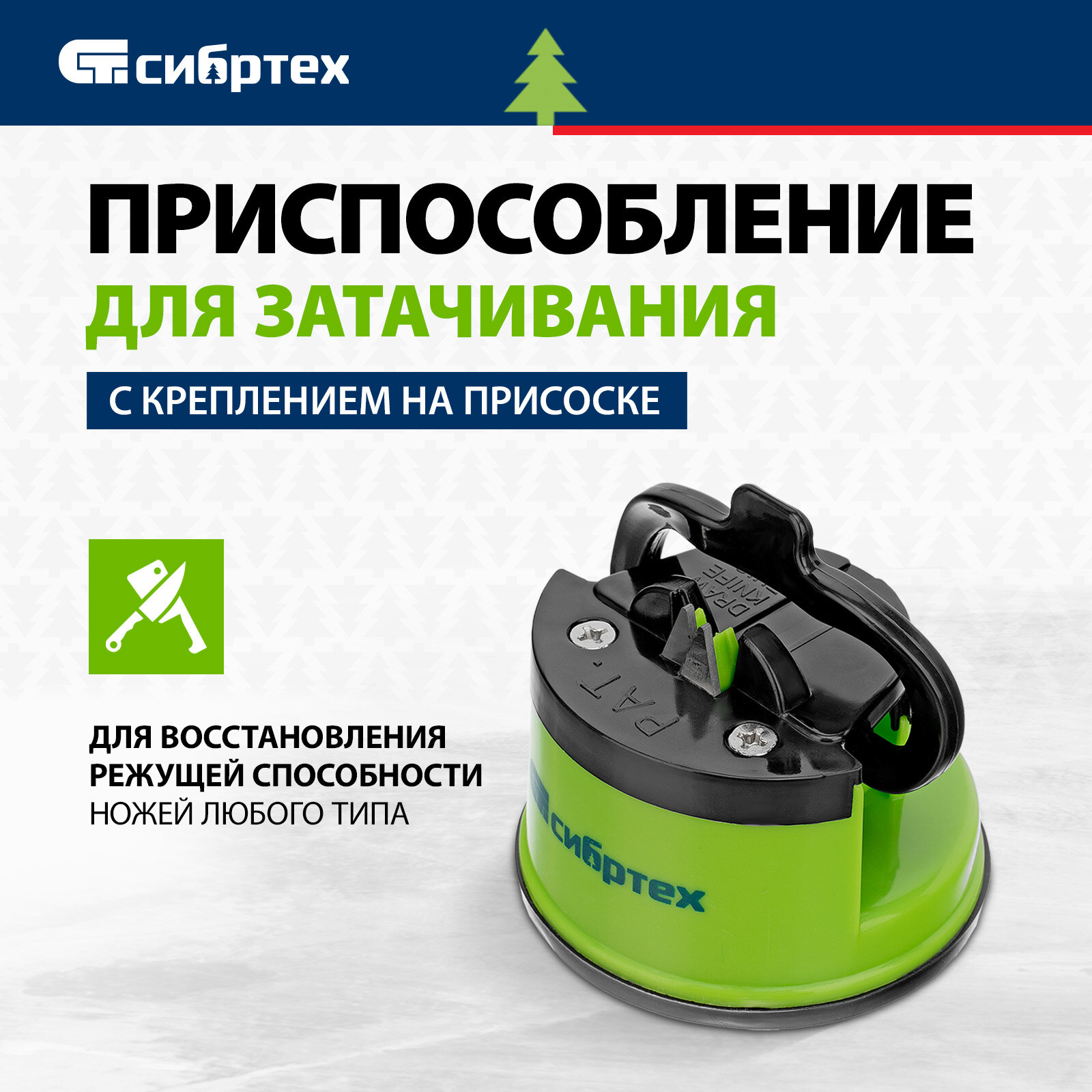 Приспособление для затачивания ножей любого типа Сибртех крепление на присоске 79112