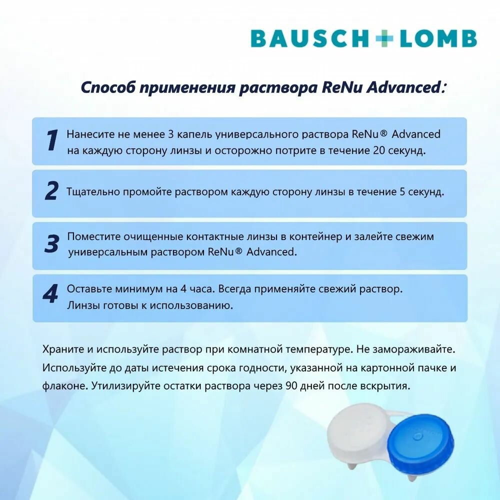 Растворы Для Контактных Линз Раствор для линз ReNu Advanced 100 ml (+ контейнер для линз) срок октябрь 2025