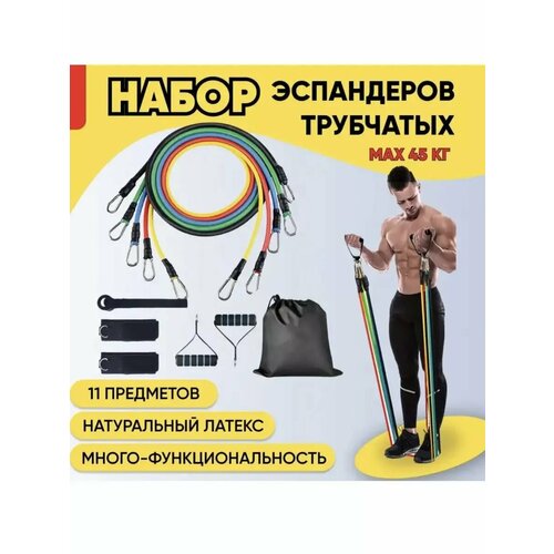 Набор эспандеров трубчатых эластичных 11 в 1 1169₽