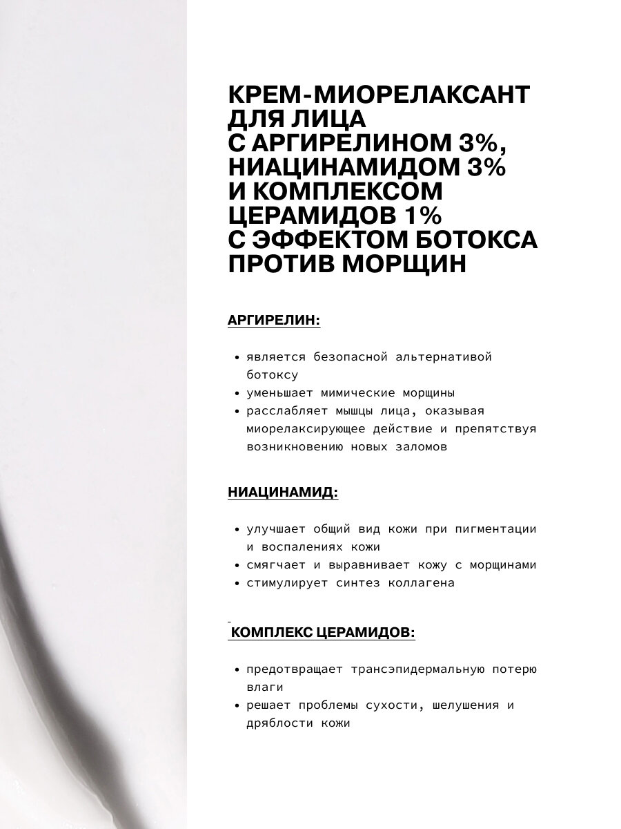 Миорелаксанты ART&FACT. Крем-миорелаксант для лица с эффектом ботокса против морщин, 50 мл