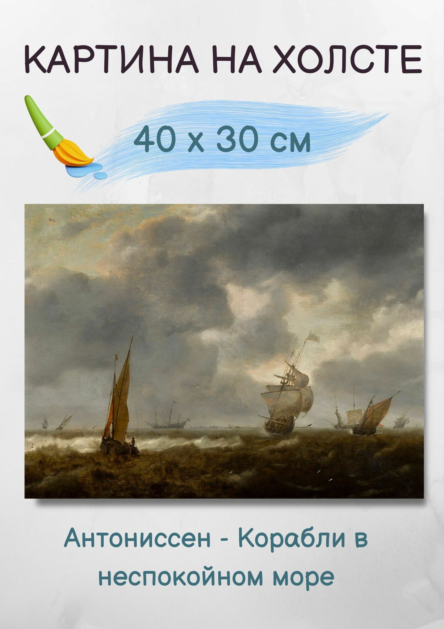 Картина Антониссен Хендрик ван - 