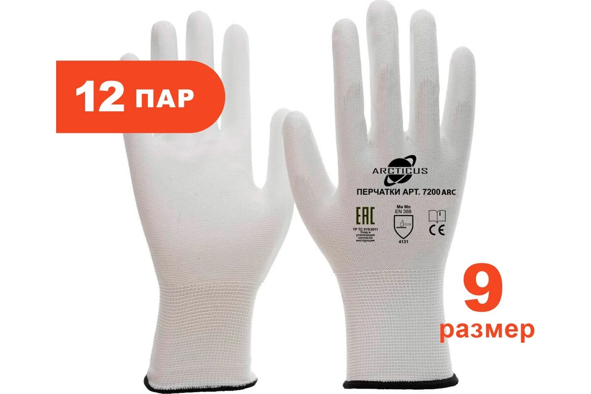 Трикотажные перчатки ARCTICUS полиэстер белые с ПУ 13G р. 9 7200 ARC-912