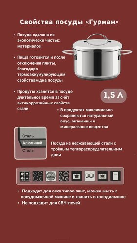 Изображение товара Кастрюля ВСМПО-посуда 1,5 л Гурман-Классик из нержавеющей стали AISI304L (рос. аналог 03Х18Н11) с тройным дном