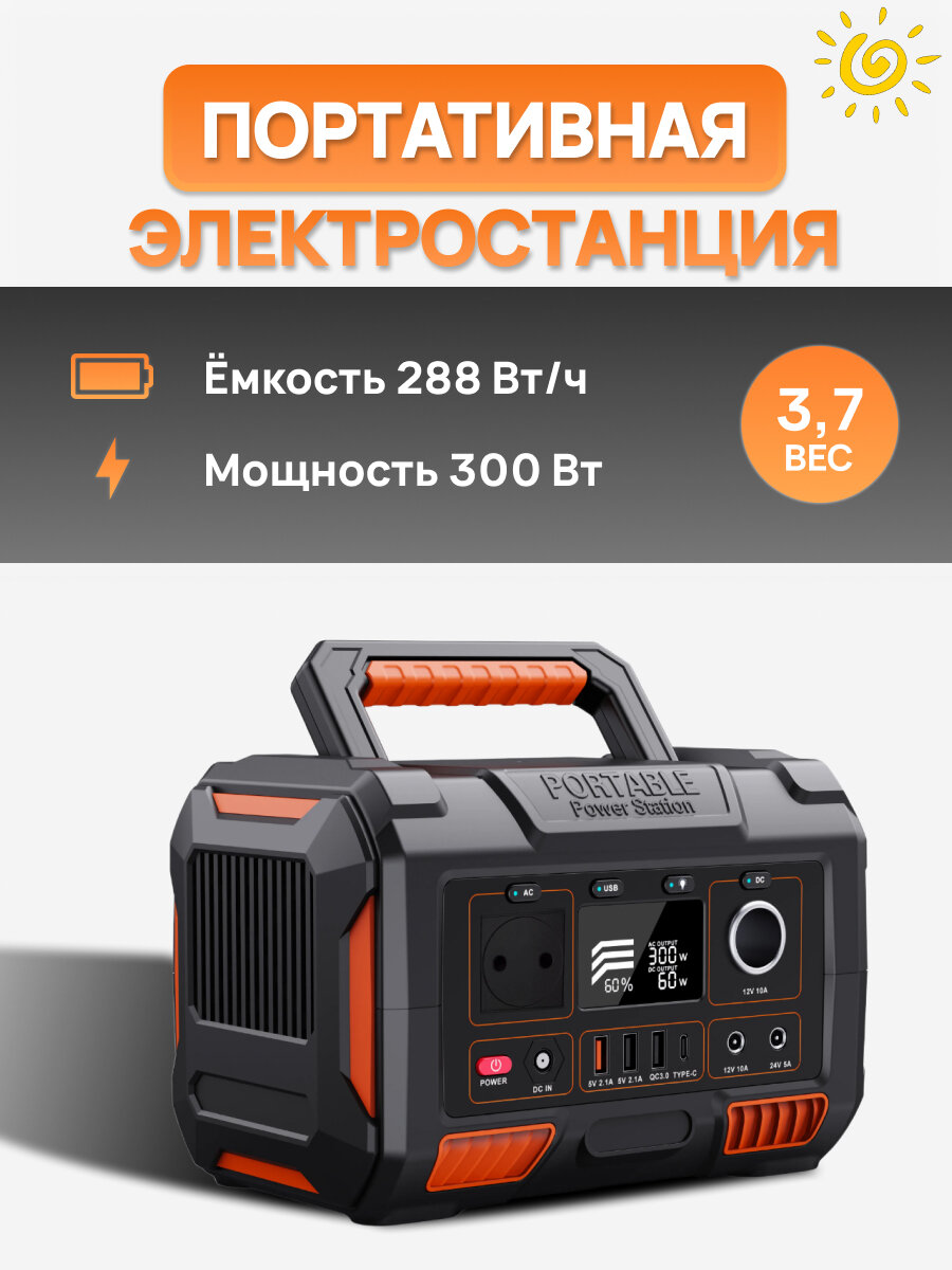 Портативная автономная электростанция XPX 300W 288 Втч