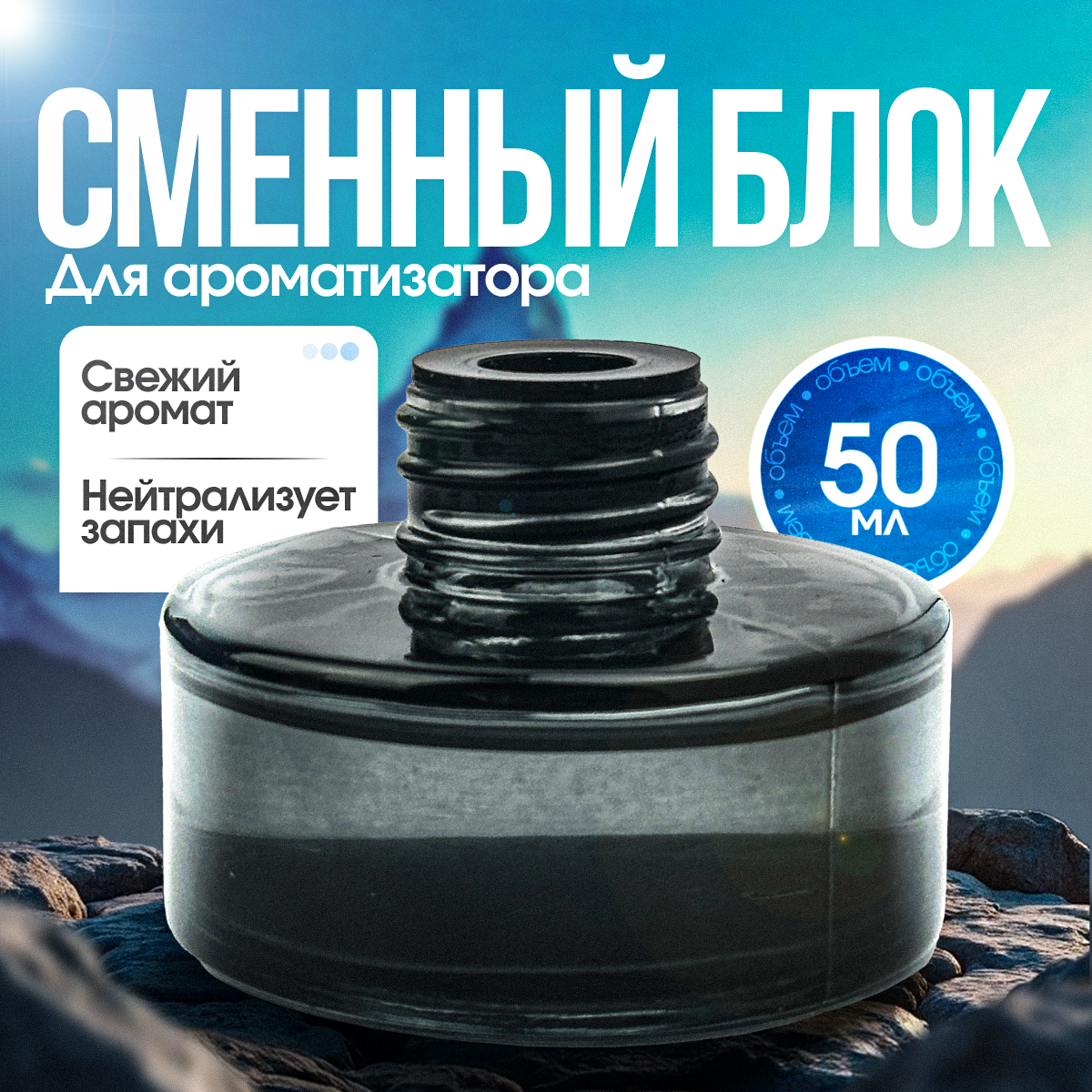 Сменный блок для автомобильного ароматизатора "Османтус", аромат фруктовый, цветочный, 1 шт