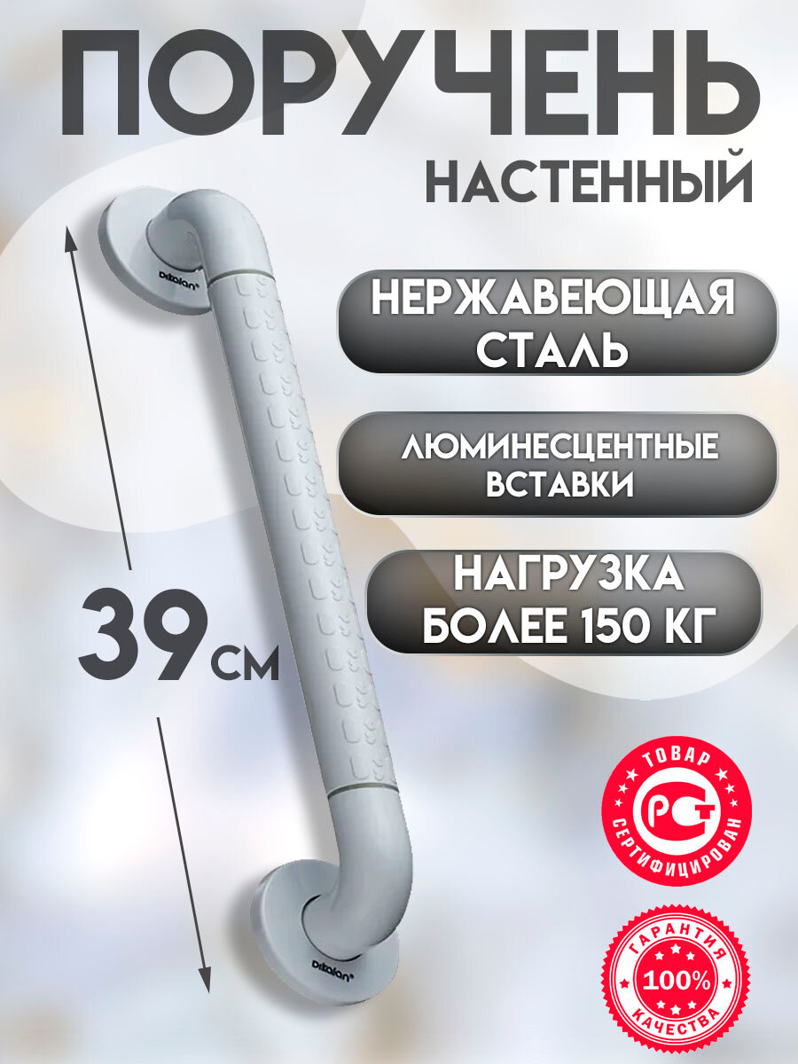 Поручень для ванной для пожилых и инвалидов прямой опорный 39см с флуоресцентными вставками, 1 штука