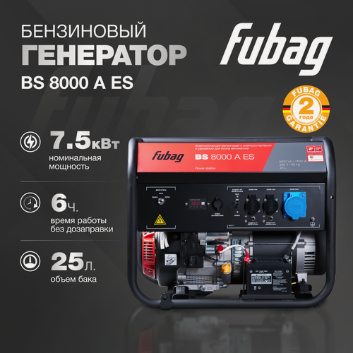 Изображение товара Генератор бензиновый FUBAG BS 8000 A ES, 8 кВт, 220 В, однофазный