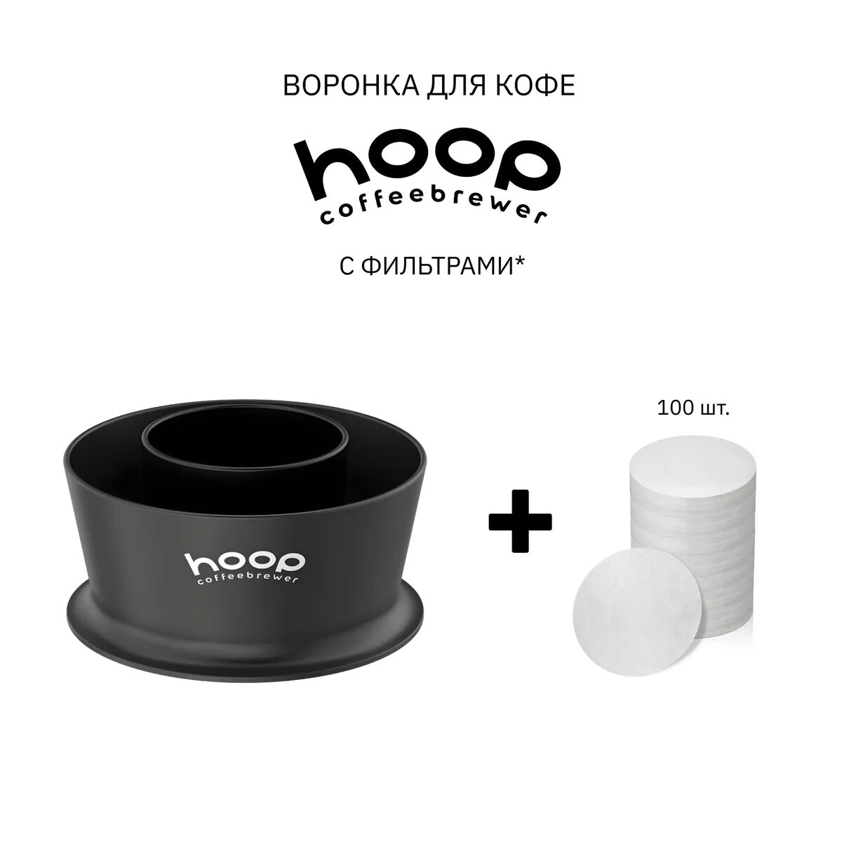 Воронка для заваривания кофе