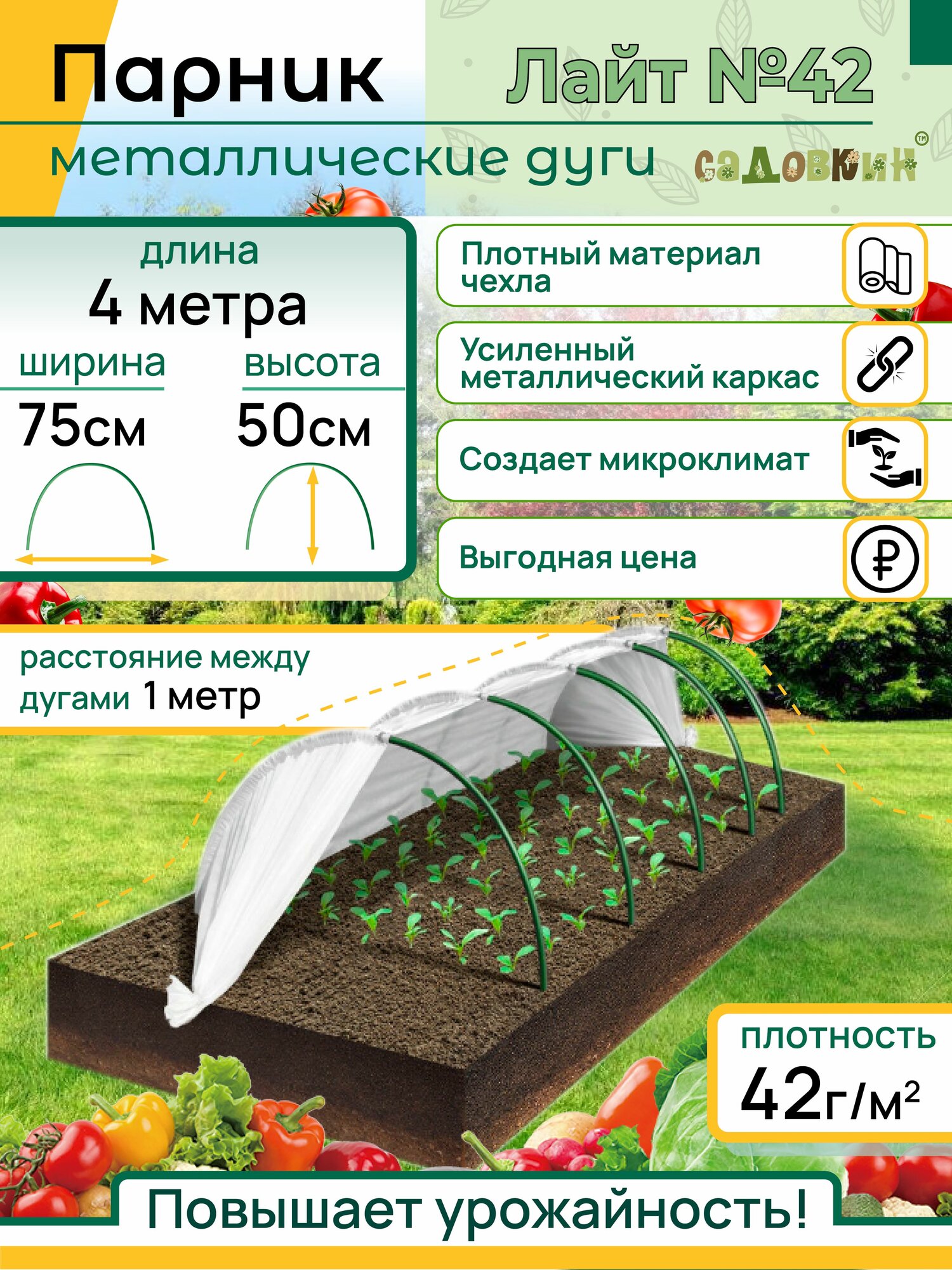 Парник для дачи 