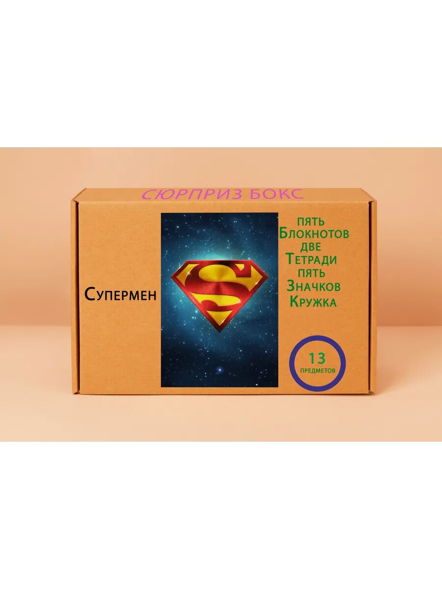 Подарочный набор Superman - Супермен № 10