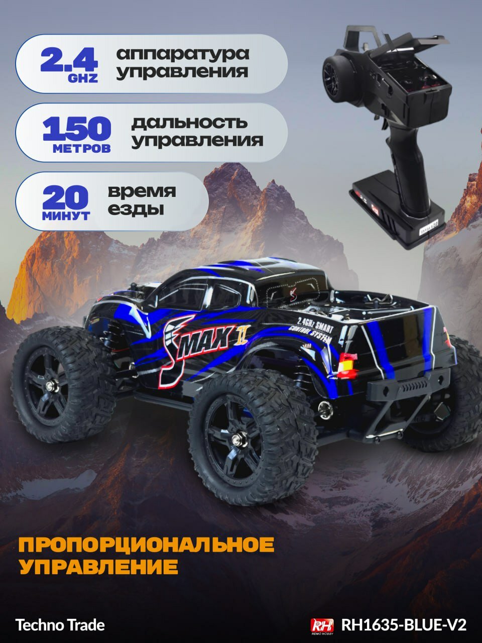Радиоуправляемая машина монстр Remo Hobby RH1635 V2.0 Smax II 4WD RTR 1:16 2.4G - RH1635-BLUE-V2 — фото 1