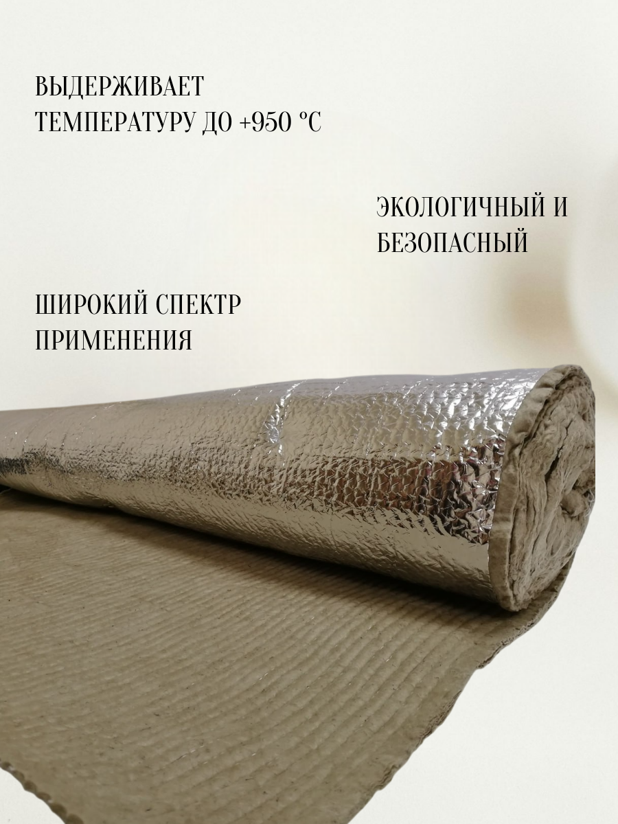 Утеплитель фольгированный / базальтовый мат (5000х1000х5 мм). Теплоизоляция и звукоизоляция для труб, бань и саун — фото 1