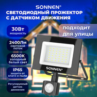 Прожектор светодиодный 20Вт, 6500К, 1600Лм, IP65, 122x84x26мм, черный, SONNEN, 238412