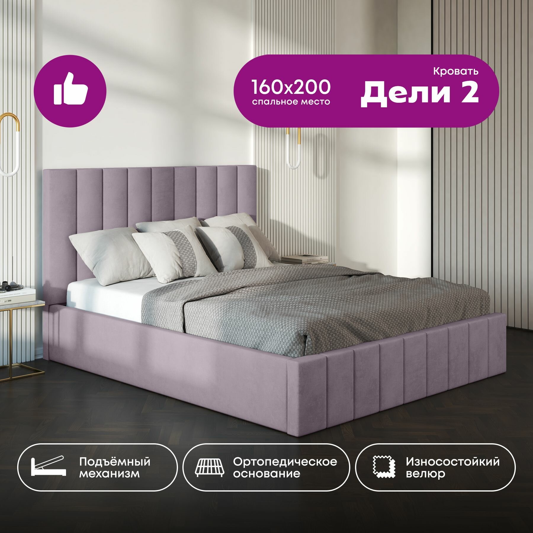 Мягкая кровать "Дели 2" 1,6 м Velutto 10
