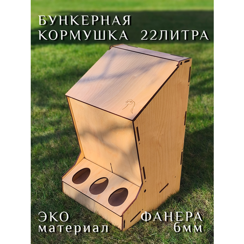 Кормушка для кур
