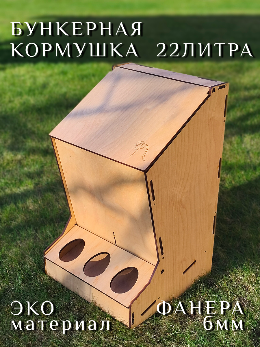 Кормушка для кур