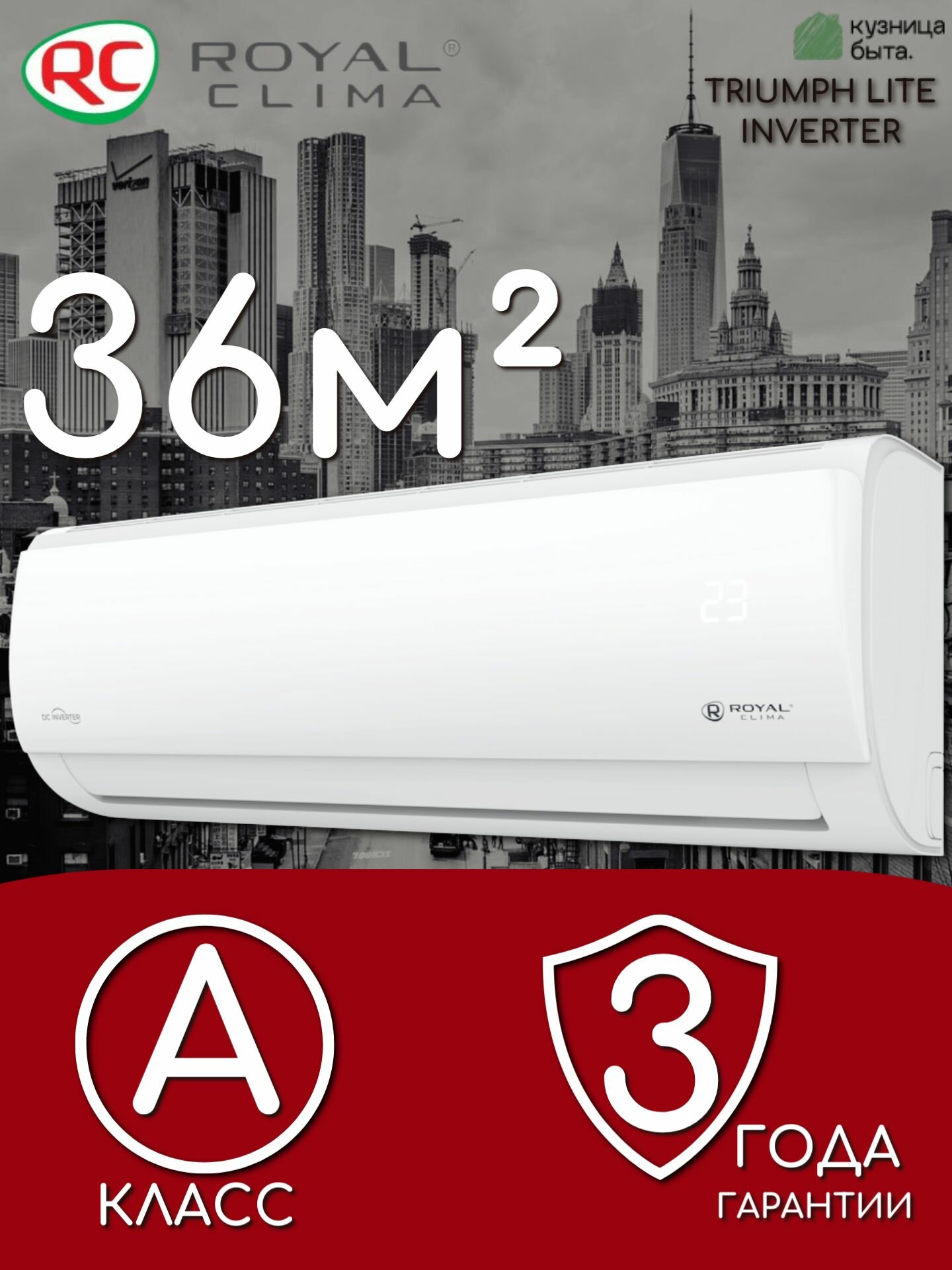 Инверторная сплит-система Royal Clima серии TRIUMPH LITE Inverter RCI-TWL35HN (комплект)