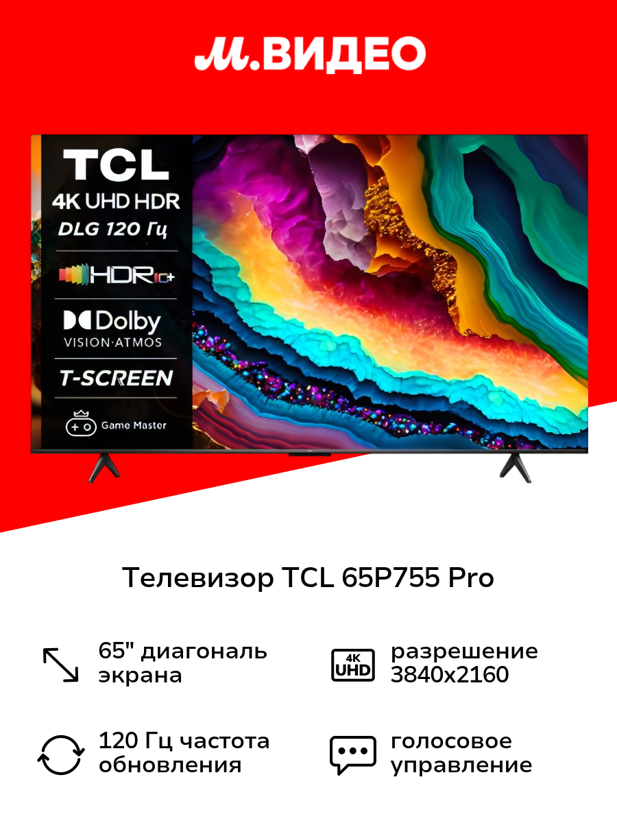 Телевизор TCL 65P755 Pro