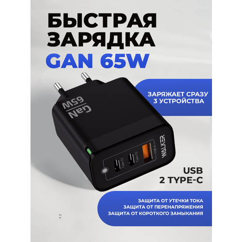 Зарядное устройство, WALKER WH-45, черное, 65Вт, USBx1/Type-Cx2, // зарядка для айфона, зарядное устройство для телефона, блок питания type c, apple
