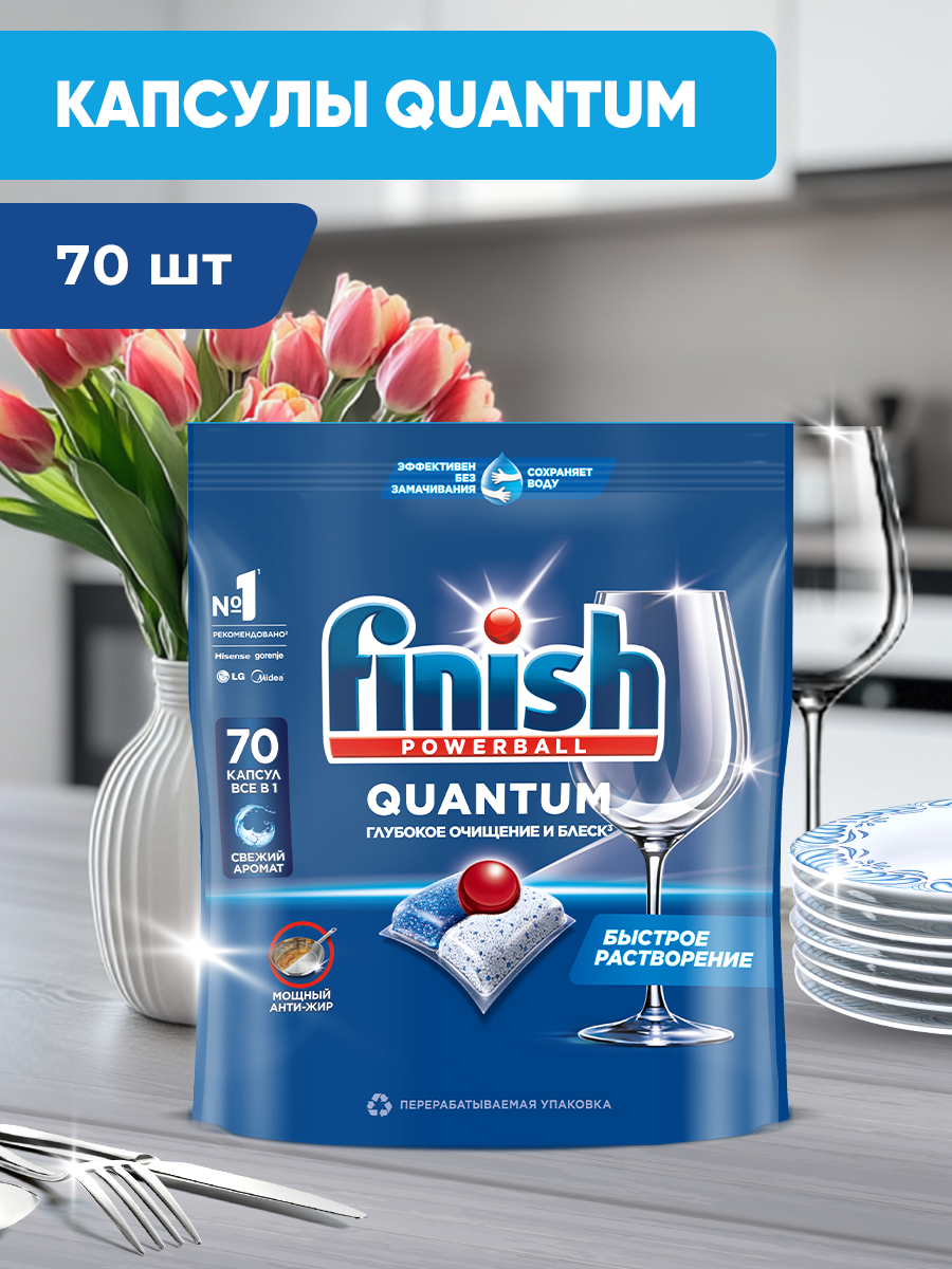 Капсулы для посудомоечных машин Finish Quantum бесфосфатные, 70 шт