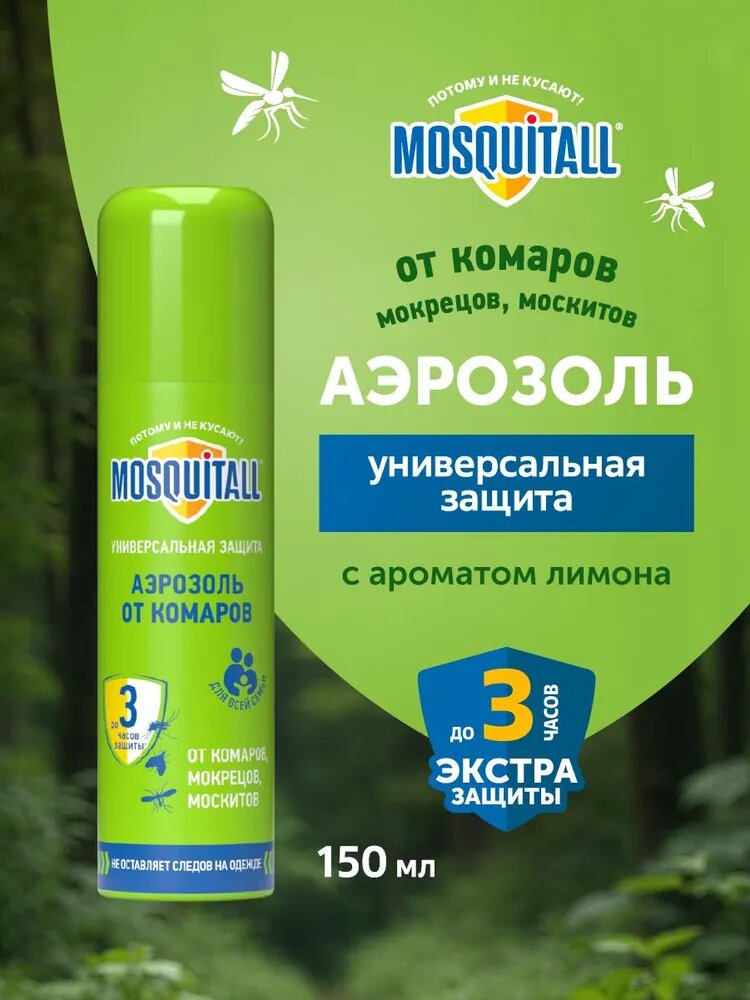 Аэрозоль Mosquitall 