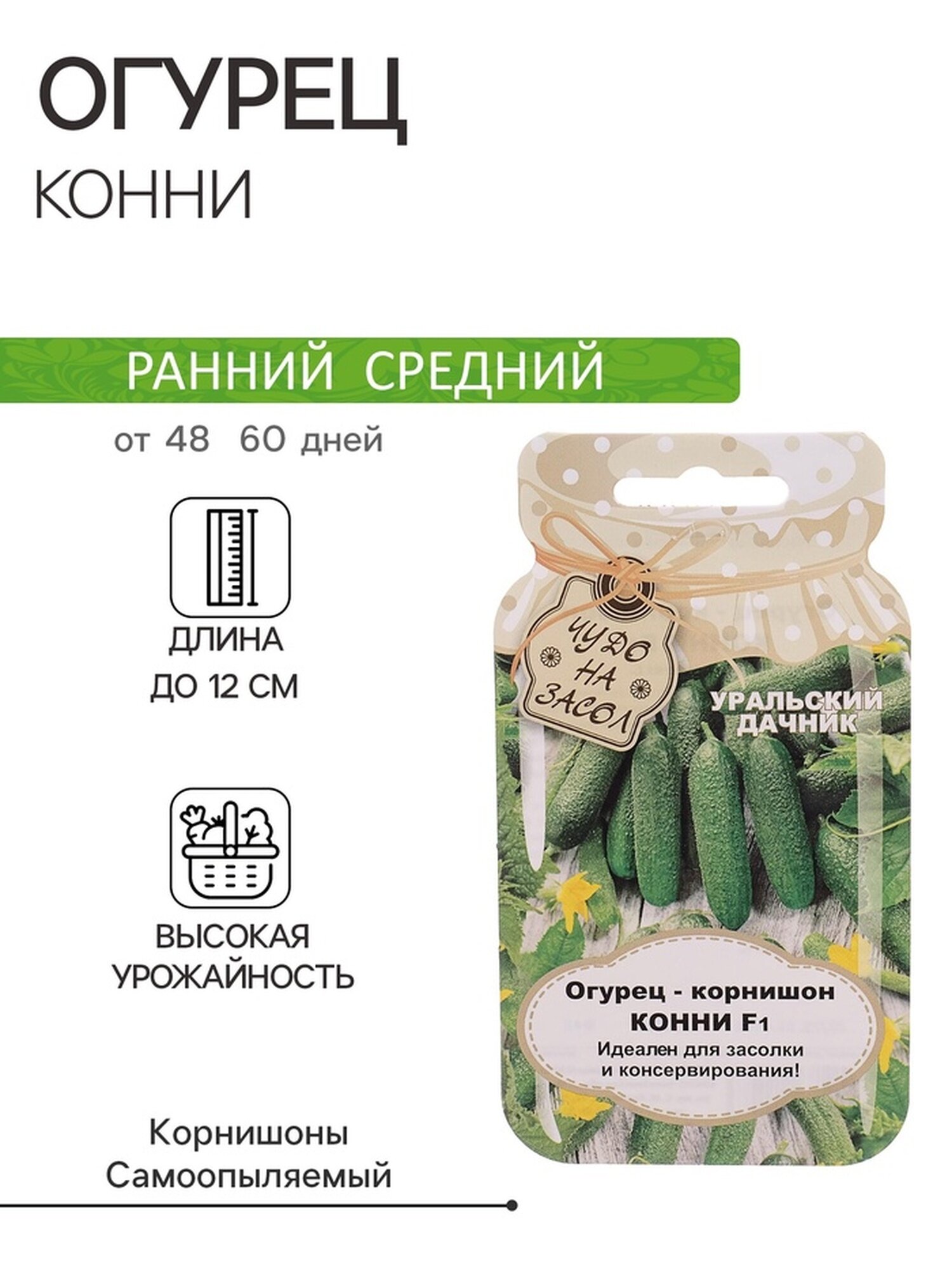 Семена Огурец 
