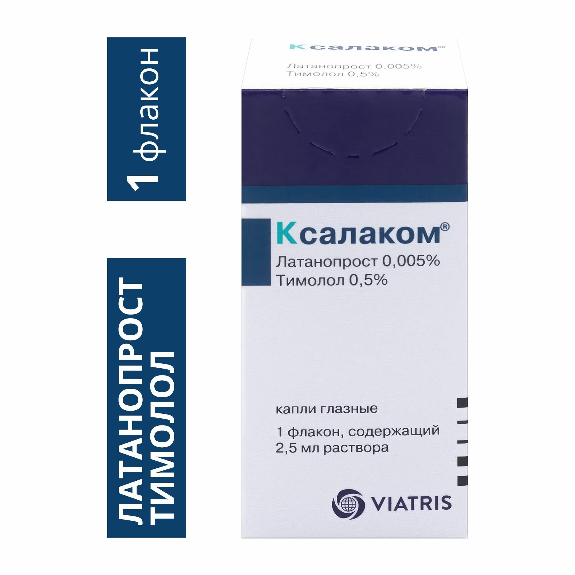 Ксалаком капли глазные 2.5 мл