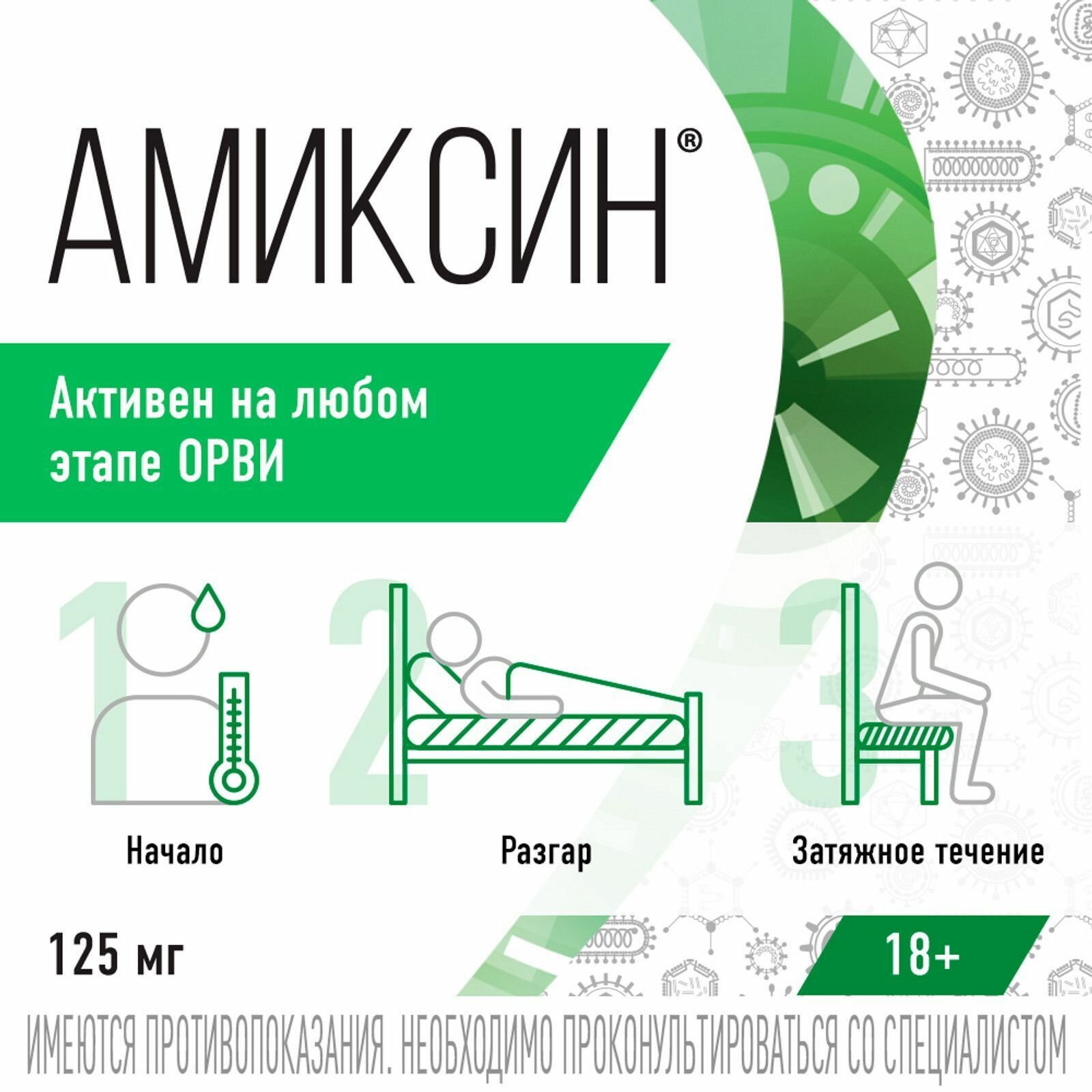 Интерфероны Амиксин, таблетки покрыт. плен. об. 125 мг, 6 шт.