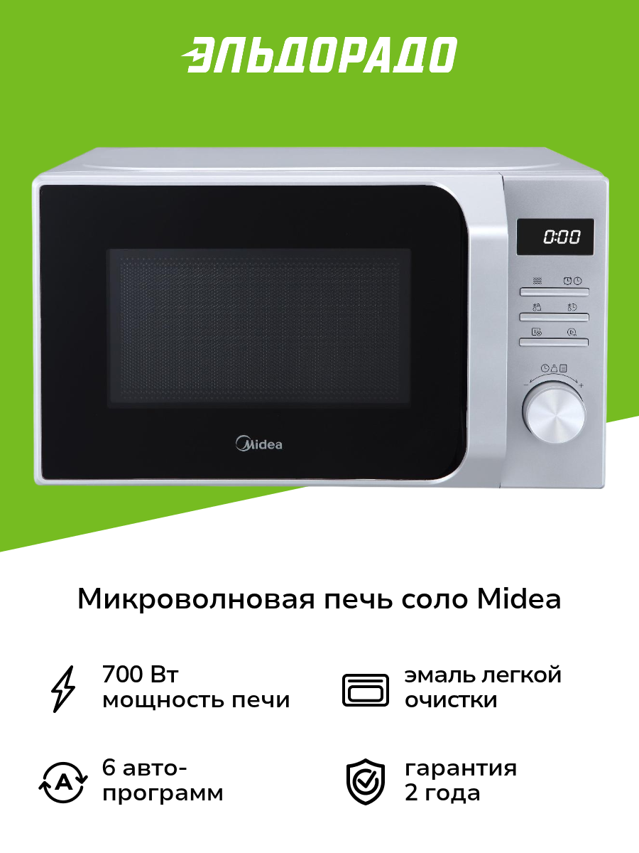 Микроволновая печь соло Midea AM720C2MV-S