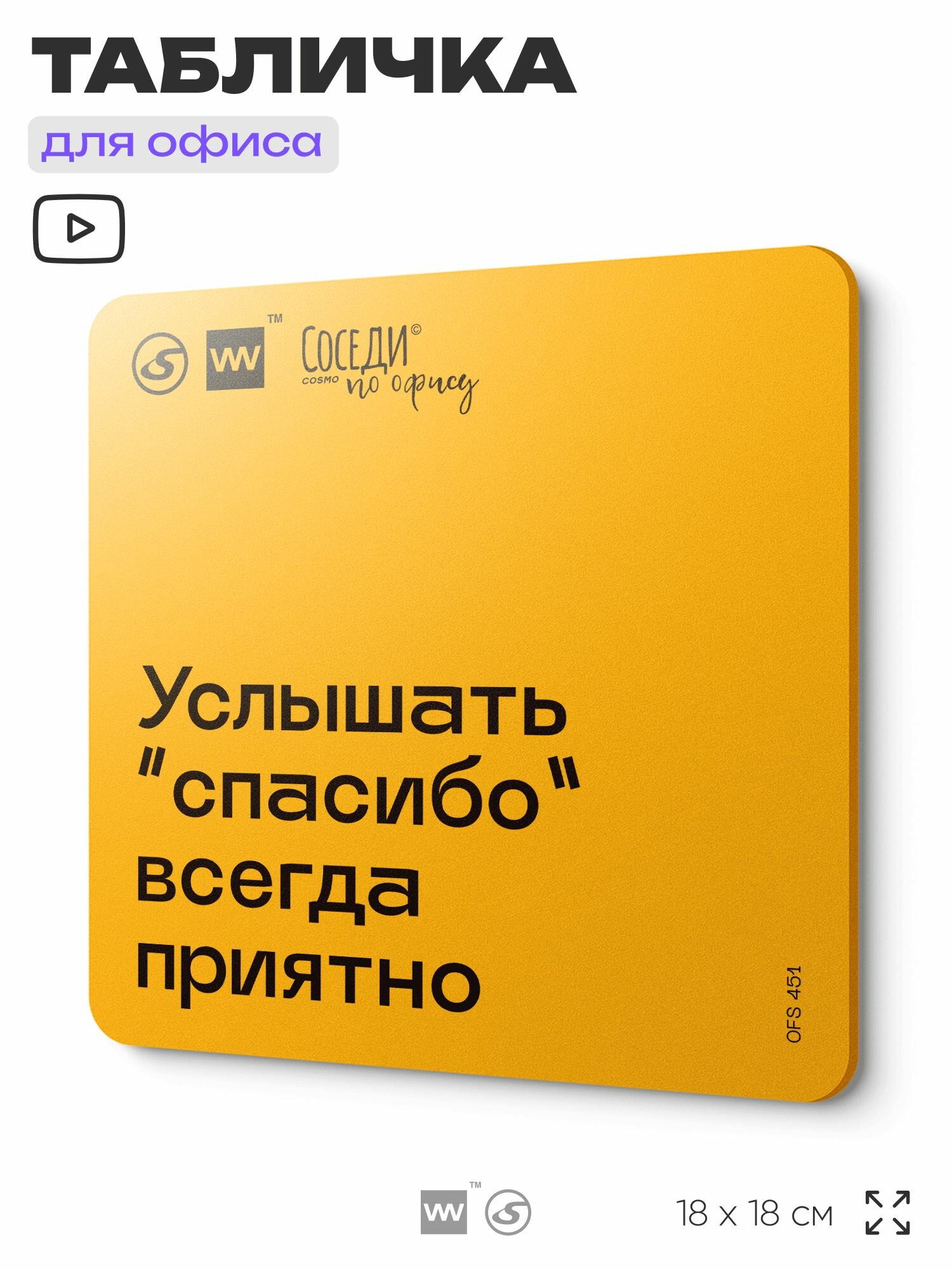 Табличка с правилами офиса 