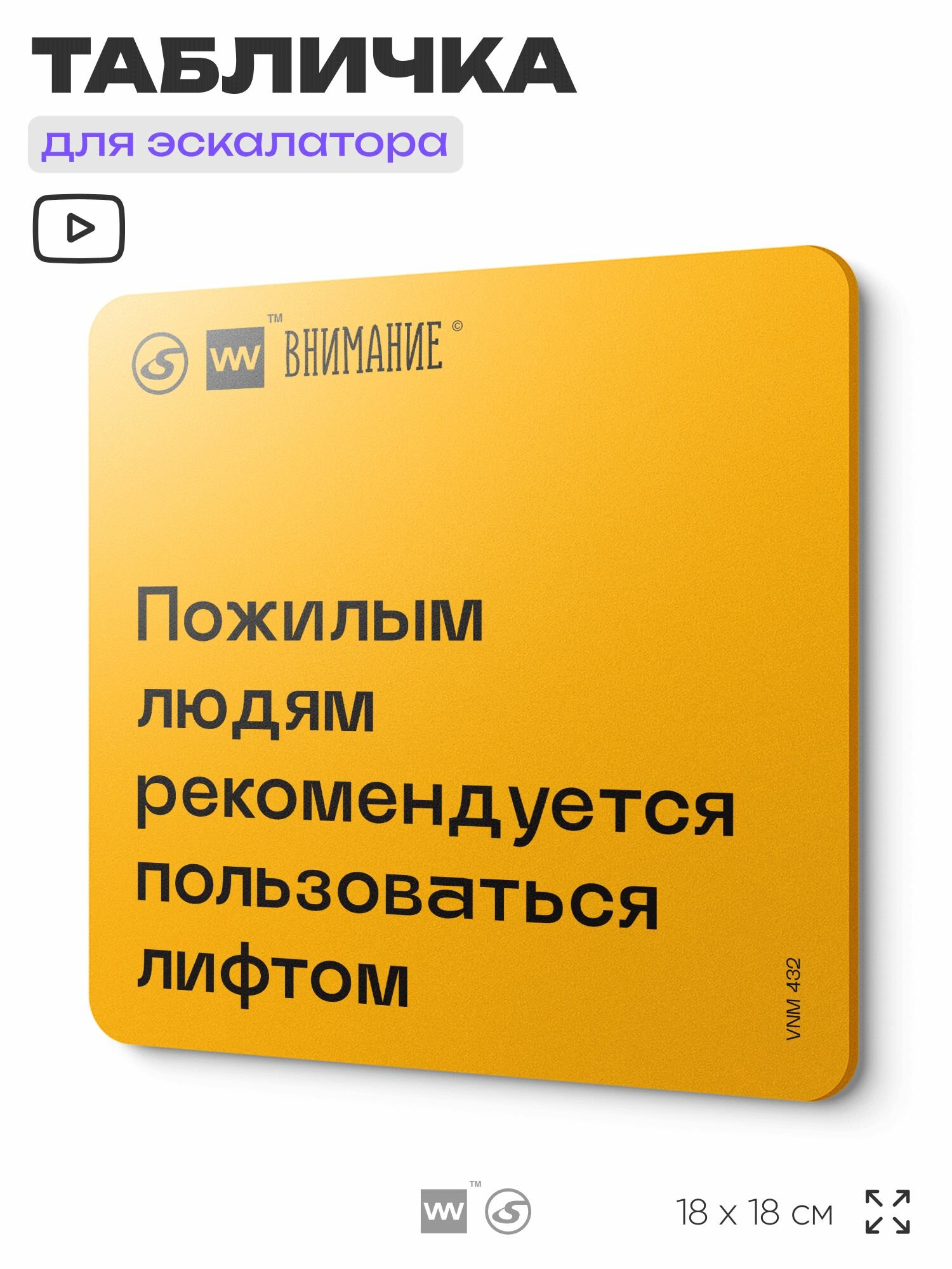 Табличка информационная "Пожилым людям рекомендуется пользоваться лифтом" для эскалатора, 18х18 см, пластиковая, SilverPlane x Айдентика Технолоджи