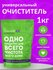 Отбеливатель-пятновыводитель, для всех типов тканей, универсальный, 1 кг
