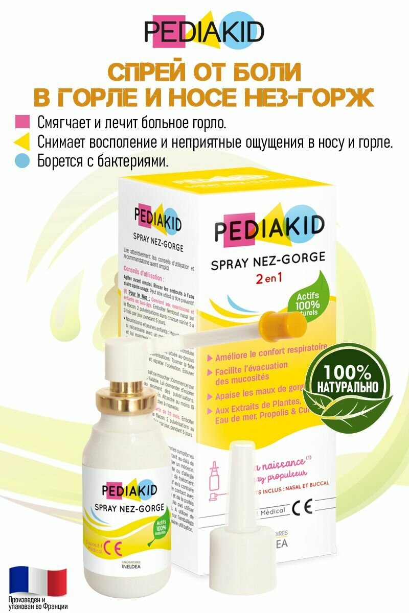 PEDIAKID Спрей от боли в горле детский Nez-Gorge / Комфорт дыхания, 20 мл.