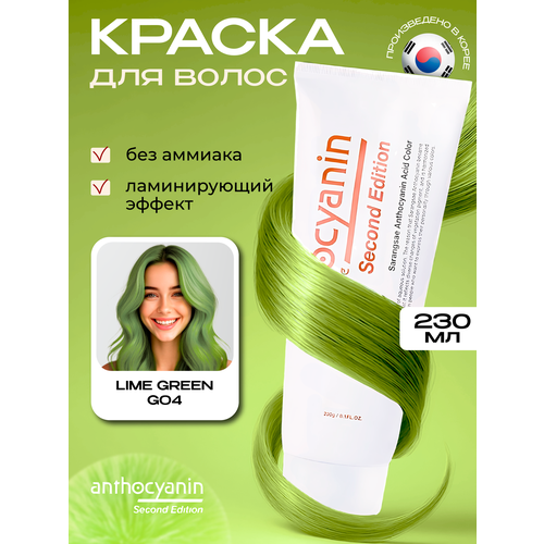 фото Anthocyanin зеленая краска для волос g04 lime green 230 мл профессиональная без аммиака ламинирующая