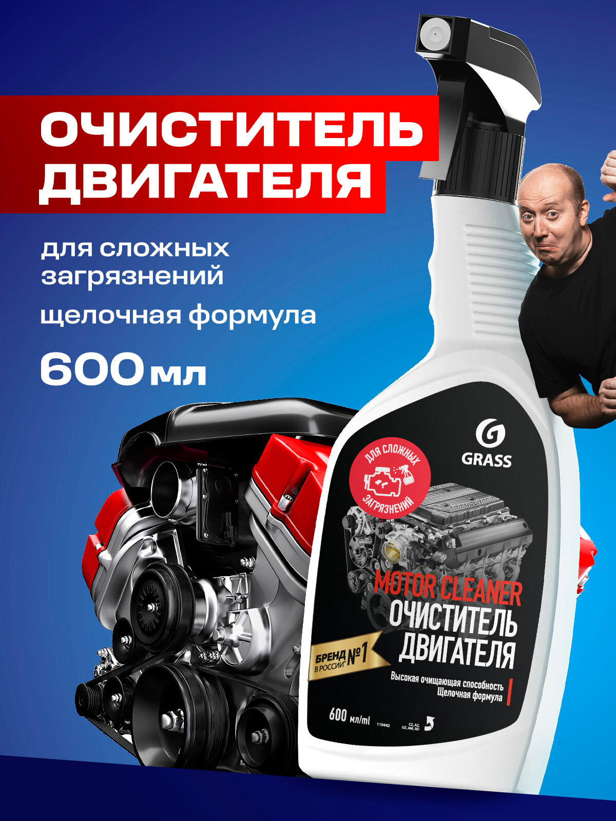 Очиститель двигателя Grass Motor Cleaner 600 мл