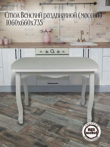 Изображение товара Обеденный стол RZSmebel, раздвижной, массив дерева, 106х66+(30) см