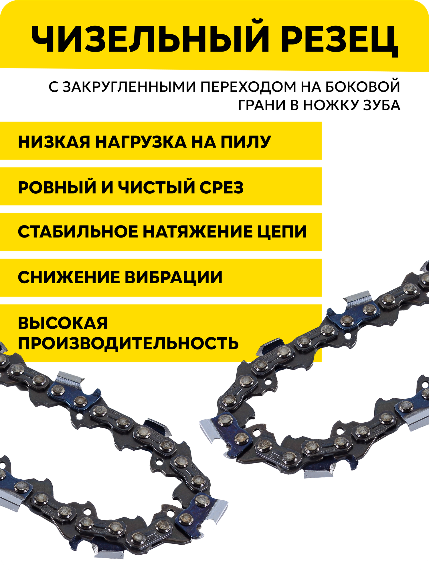 Цепи И Шины Для Электро- Бензопил Цепь C4 HUTER для BS-52, 50 см, толщина звена 1.5 мм, шаг цепи 0,325, 76 звена