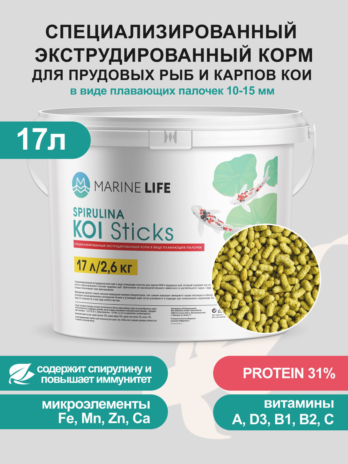 Корм Marine Life "KOI Sticks", для прудовой рыбы, карпов КОИ, плавающие палочки, 2,6кг