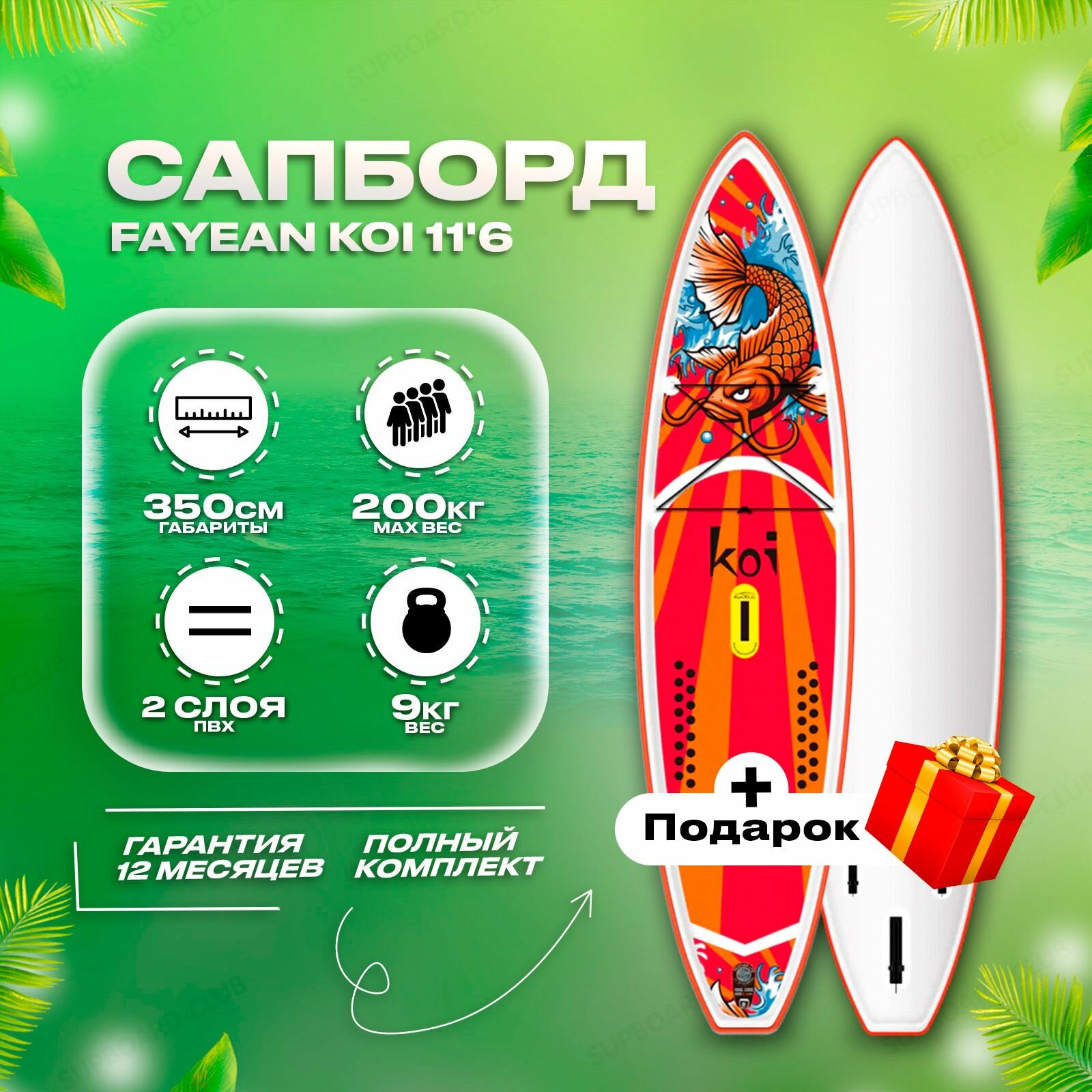 Сап доска с веслом FunWater 11'6 Koi (My SUP) BOARD / Двухслойный сапборд / сап-борд для плавания