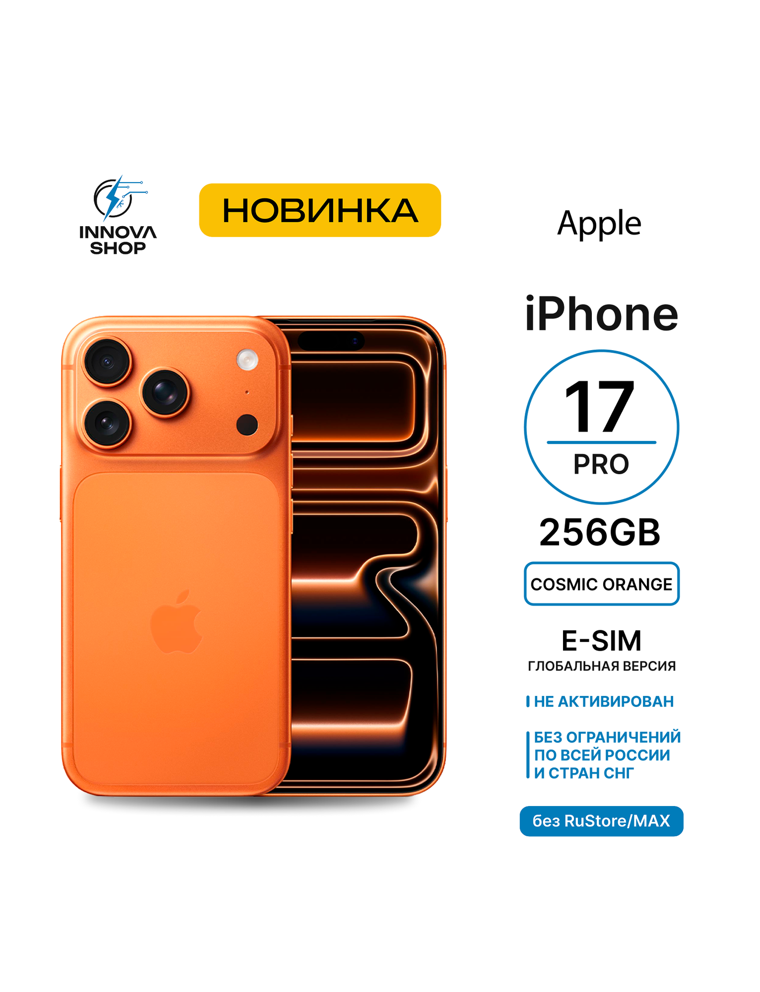 Смартфон Apple iPhone 17 Pro eSIM 12/256GB Cosmic Orange (оранжевый) без RuStore/MAX