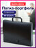 Папка/сумка/портфель для документов канцелярская с ручками пласти...
