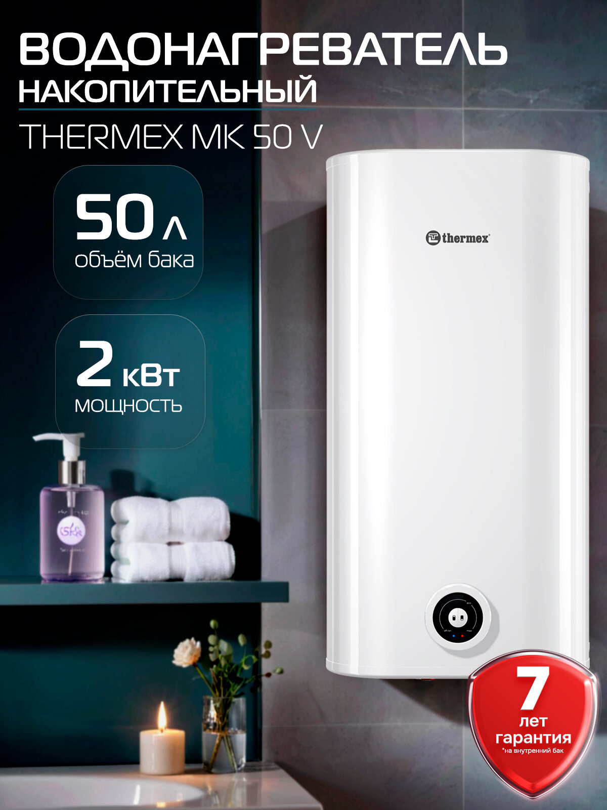 Водонагреватель электрический накопительный THERMEX MK 50 V 50 л