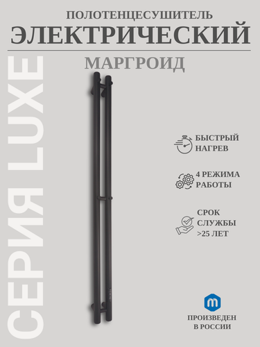 Изображение товара Полотенцесушитель электрический Маргроид Вид Inaro-2 120x6 черный матовый