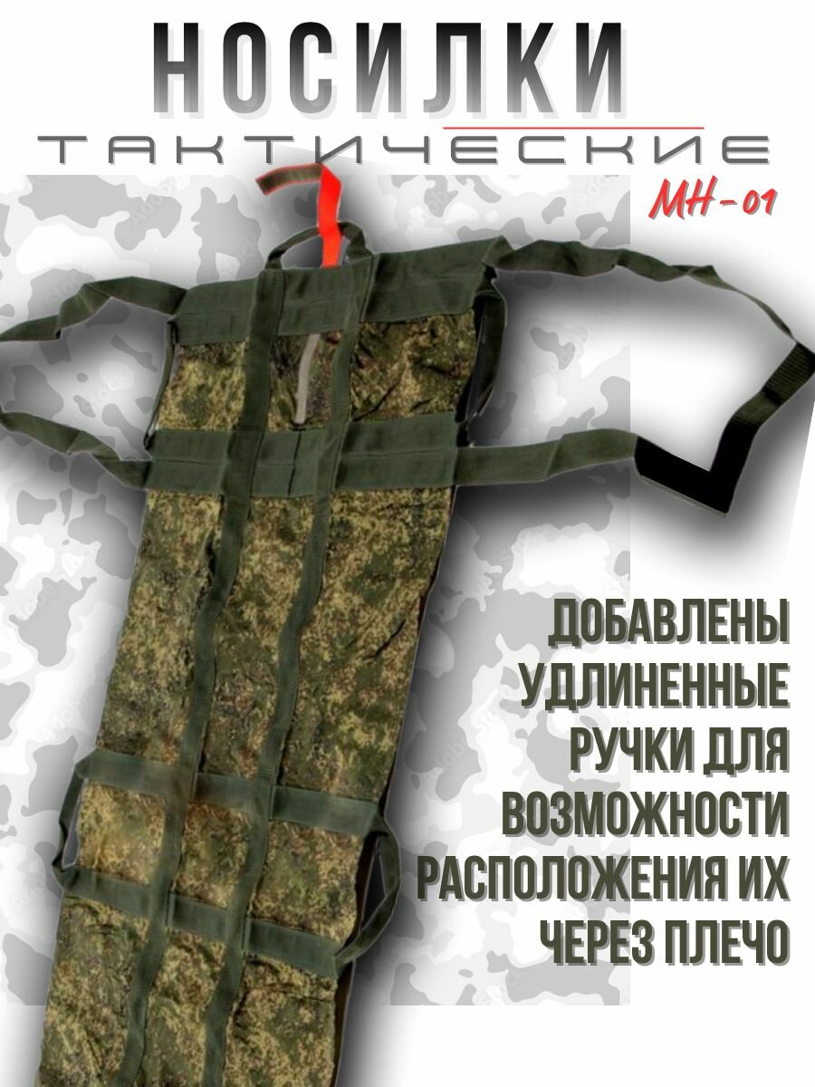 Носилки тактические бескаркасные МН-01. — фото 1