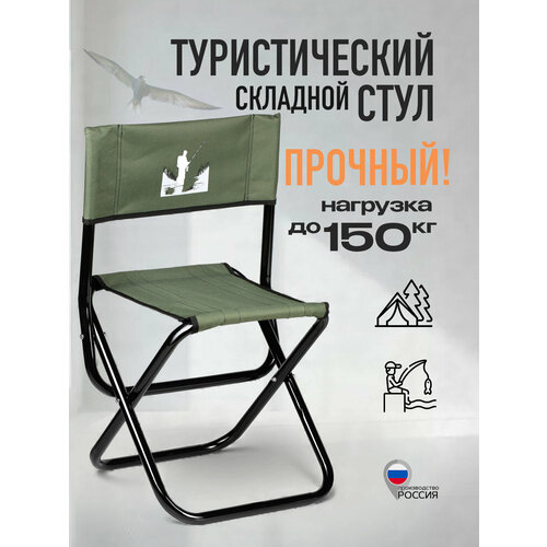Стул туристический складной оливковый со спинкой FB-015 высокий для кемпинга и отдыха