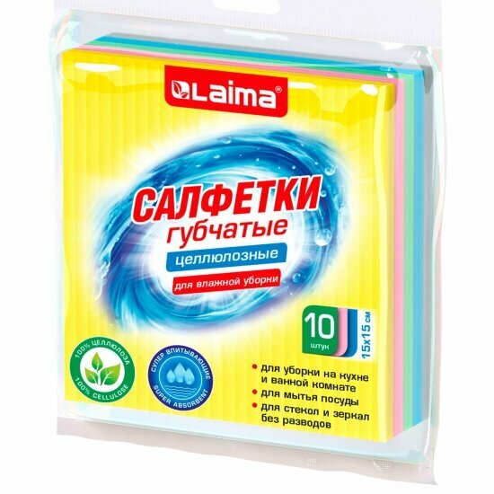 Салфетки губчатые Laima для уборки кухни 15х15 см, целлюлозные, комплект 10 шт, цветные, , 700264