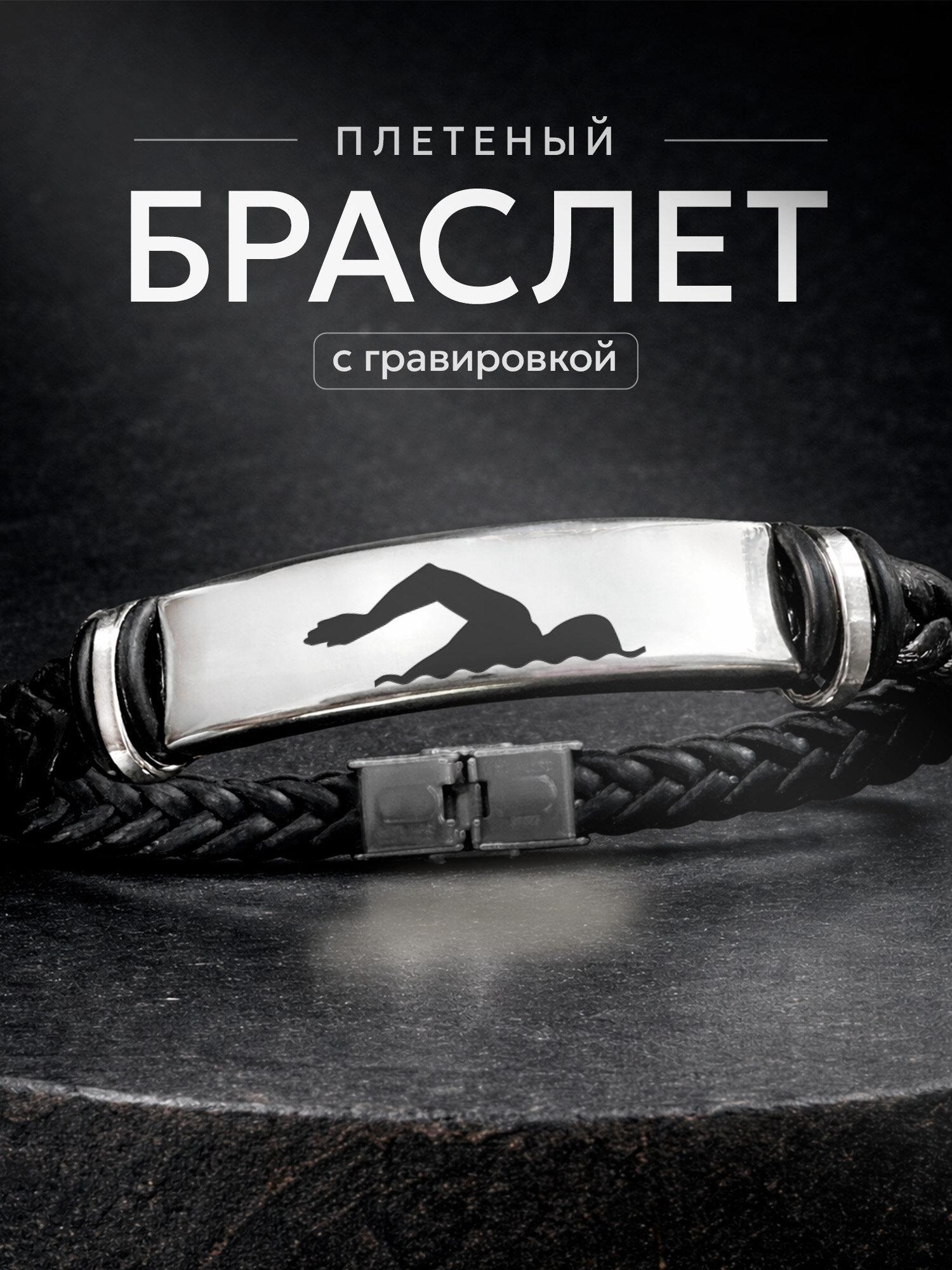 Жесткий браслет